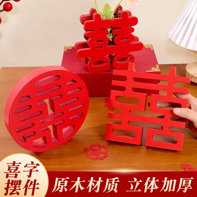 装饰摆台结婚立体喜字订婚摆件