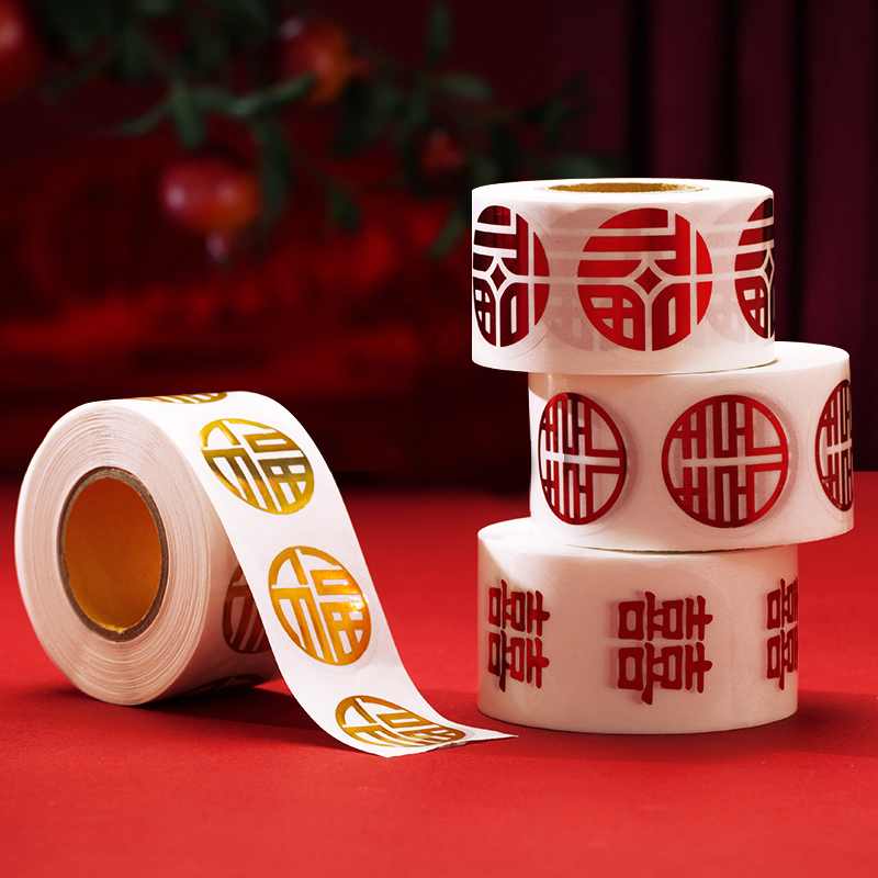 绚纪结婚小喜子不干胶封口贴喜字