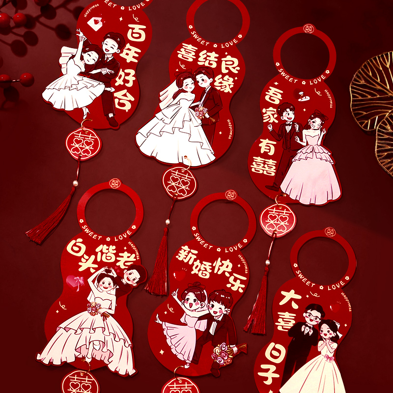 结婚门把手装饰布置婚房大门喜字