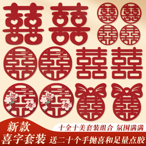 喜字结婚专用套装大门门贴囍字