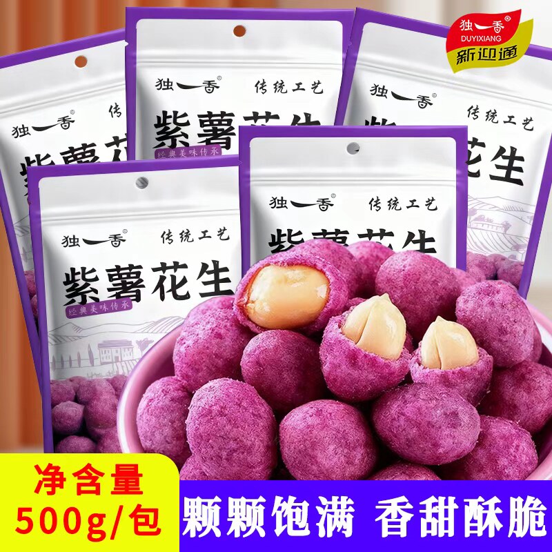 独一香紫薯花生新货香酥花生米下酒菜多味花生米炒货零食商用批发