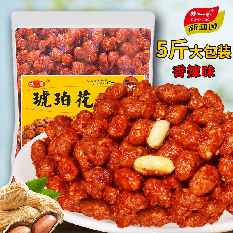 独一香琥珀花生香甜香辣脆皮花生香酥芝麻花生糖霜花生炒货批发