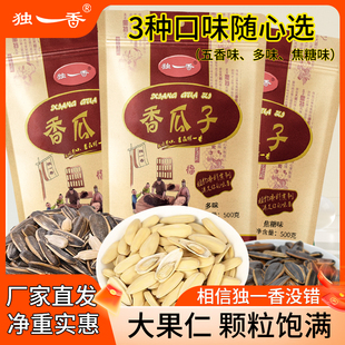 五香瓜子焦糖瓜子多味瓜子大颗粒炒葵花籽坚果炒货批发独一香
