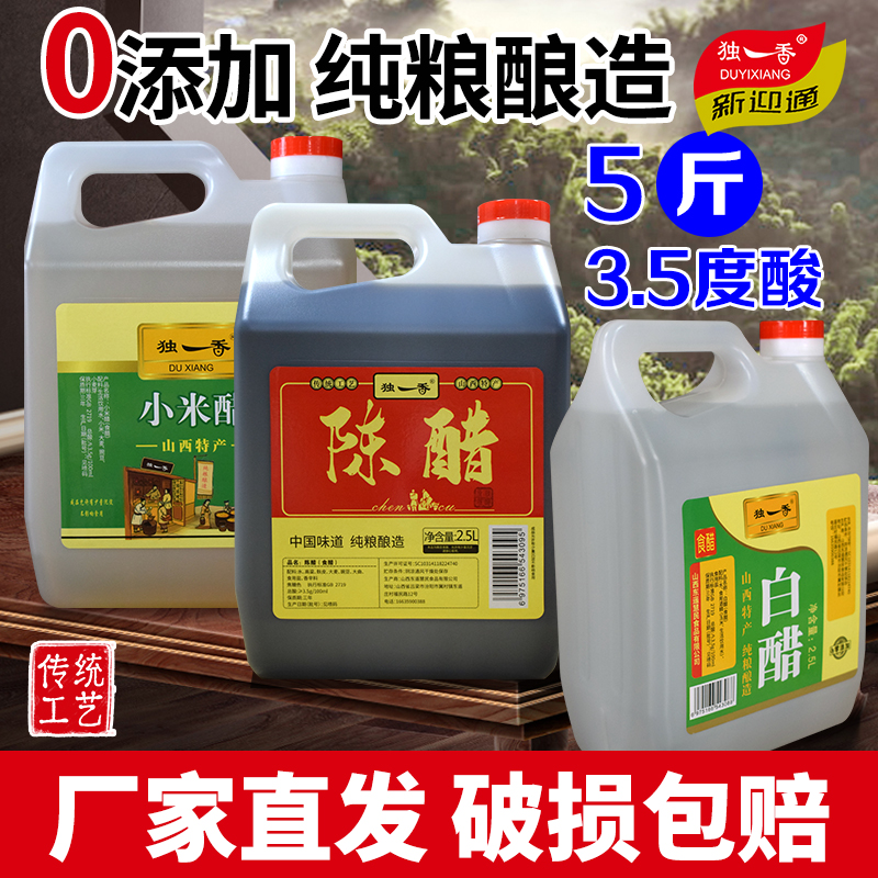 纯粮5斤山西老陈醋小米醋香醋