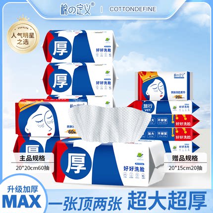 棉の定义一次性洗脸巾加厚升级版洁面巾绵柔巾干湿两用擦脸