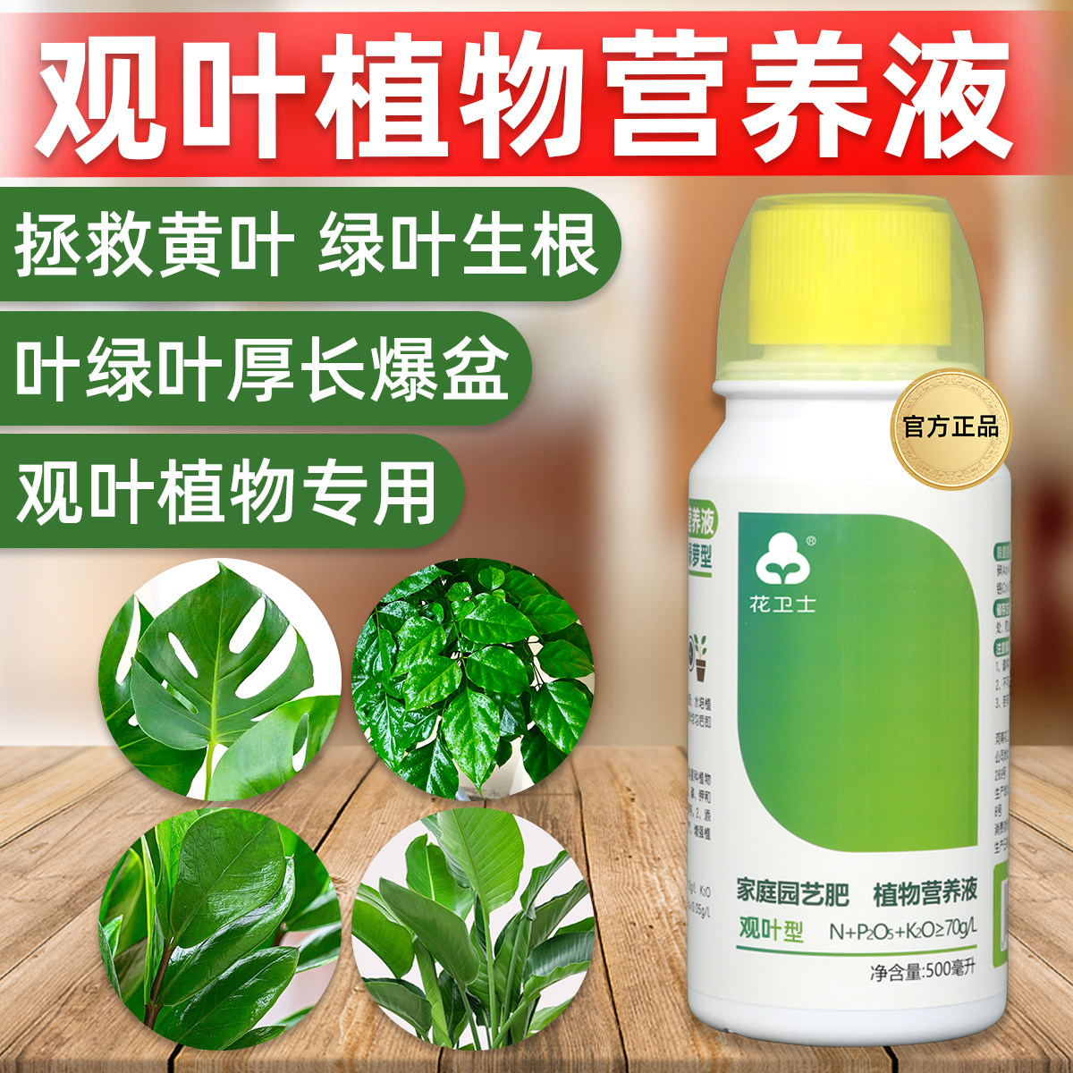 绿植通用营养液观叶植物营养液花肥料家用室内绿萝天堂鸟发财树用高性价比高么？