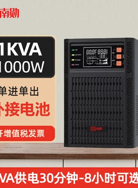 南勋C1KS UPS不间断电源在线式1KVA/1KW供电30分钟/1/2/4/6/8小时