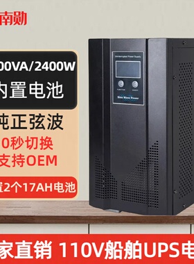 南勋 UPS不间断电源110V60hz 船舶海事ECDIS电子海图在线式100V