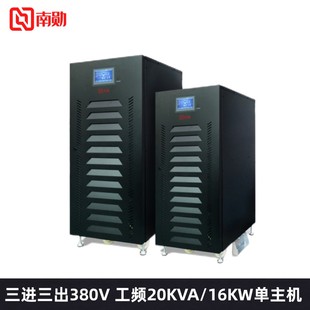 100KVA外接电池 南勋三进三出380V工频UPS不间断电源20
