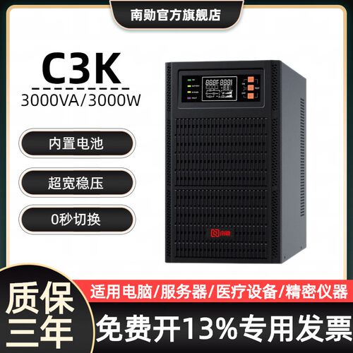 南勋C3K在线式UPS不间断电源