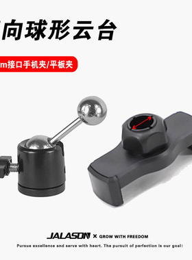 17mm直径球孔夹通用平板手机夹