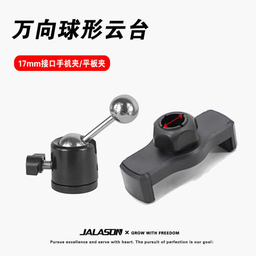 17mm直径球孔夹通用平板手机夹