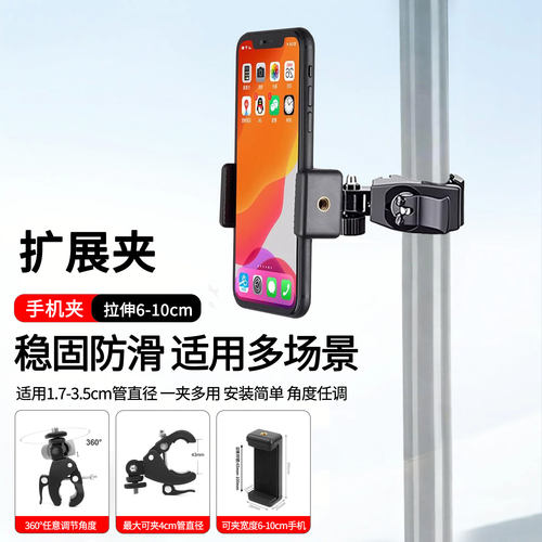 增机位夹三脚架手机扩展架