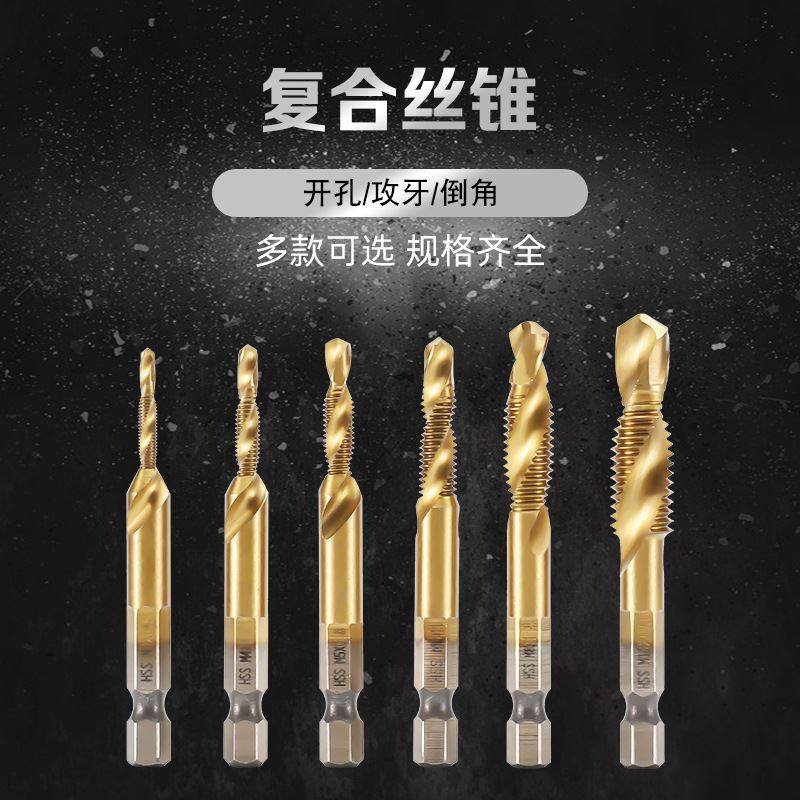 六角柄钻孔攻牙倒角三合一体机用高速钢螺旋复合丝锥倒角攻丝钻头