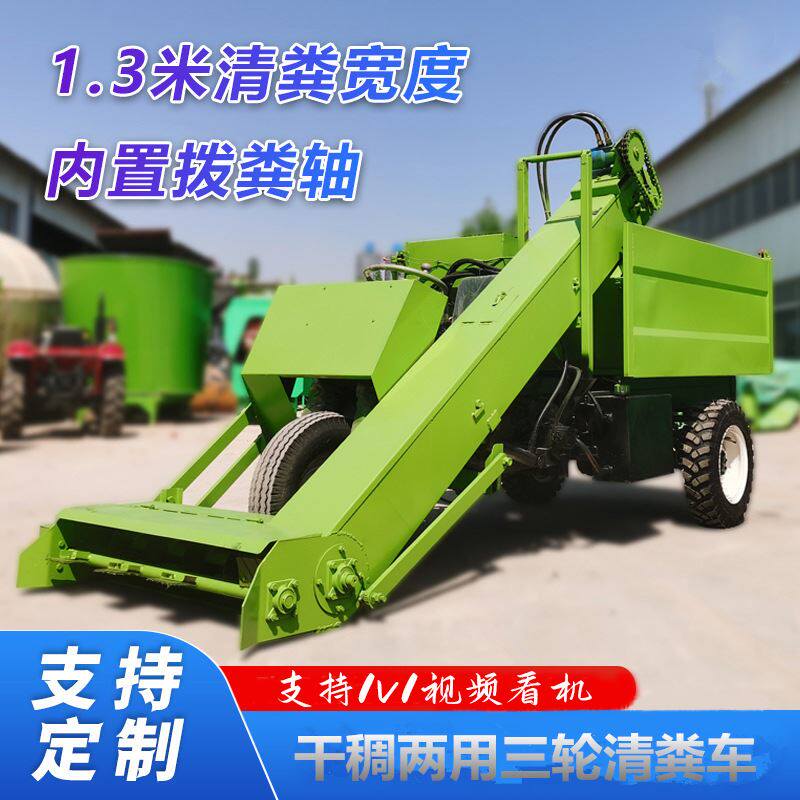 干湿两用三轮清粪车价格清理牛粪用刮粪收集车牧场羊粪清理铲粪车