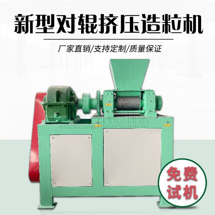 铁精粉矿粉成型设备 生物质木屑辊压造粒机 新型对辊挤压造粒机