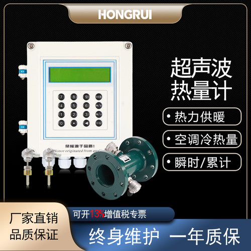 弘瑞超声波热量表能量表