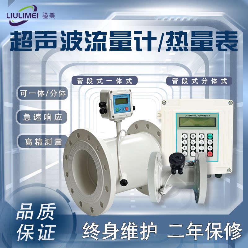 超声波流量计热量表一体分体高精度液体流量计壁挂式分体超声波