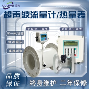 超声波流量计热量表一体分体高精度液体流量计壁挂式分体超声波