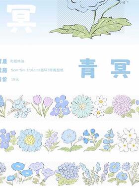 酿春风 青冥 草莓 手帐和纸胶带