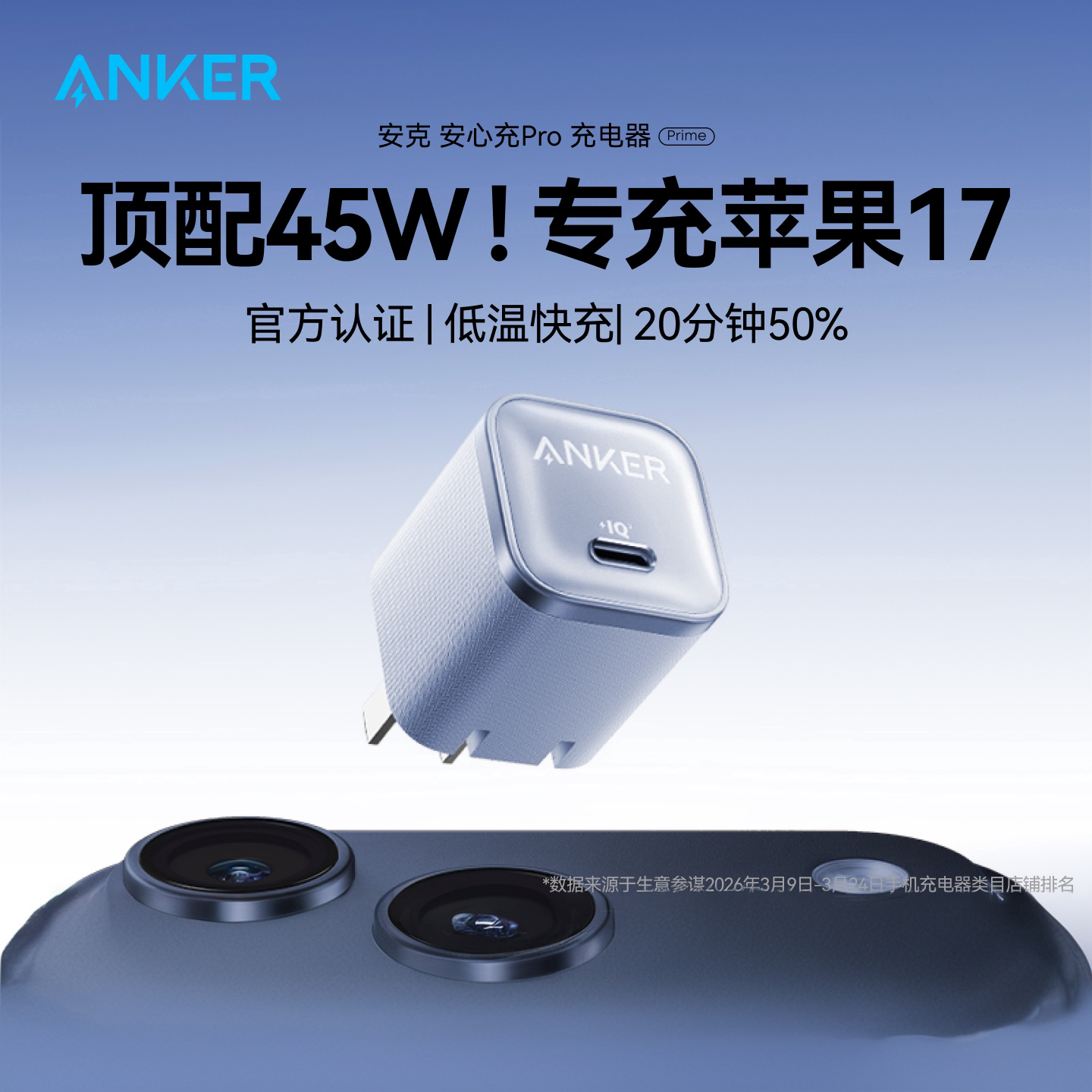 Anker安克45w氮化镓充电器Pro