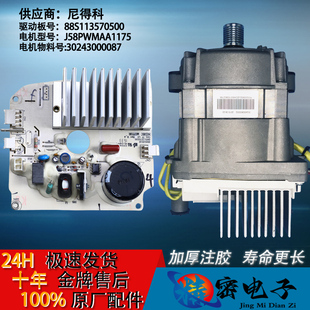 滚筒洗衣机配件电机11002013000274马达J58PWMAA1175全新 适用美
