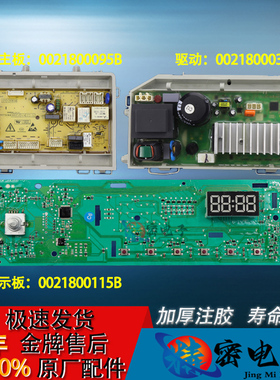 海尔滚筒洗衣机电脑板EG8012B39SU1 EG8012B39WU1变频驱动板主板