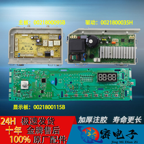 海尔滚筒洗衣机电脑板EG8012B39SU1 EG8012B39WU1变频驱动板主板