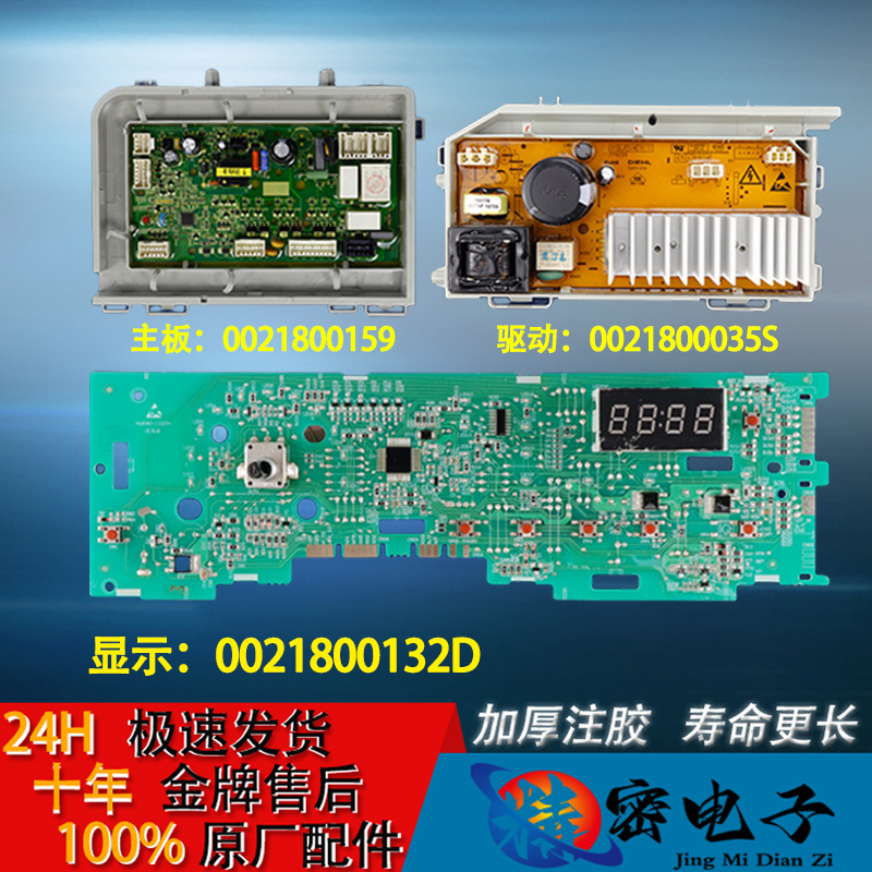 G100726HB12G海尔洗衣机电脑板XQG90U1 XQG100U1电路变频驱动主板