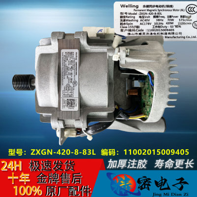 适用小天鹅洗衣机电机TD100V62WADS5 TD100VT816MIY马达420-8-83L