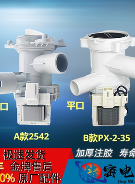 适用西门子洗衣机排水泵px-2-35