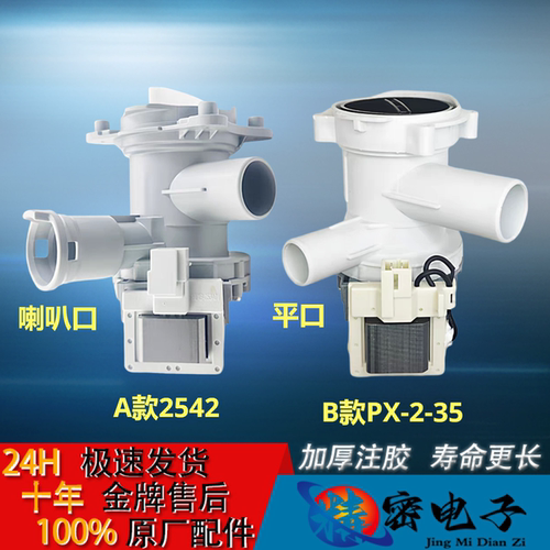 适用西门子洗衣机排水泵px-2-35