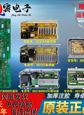 海尔统帅XQG80/XQG100-BX12636/BX12637滚筒洗衣机电脑板显示主板