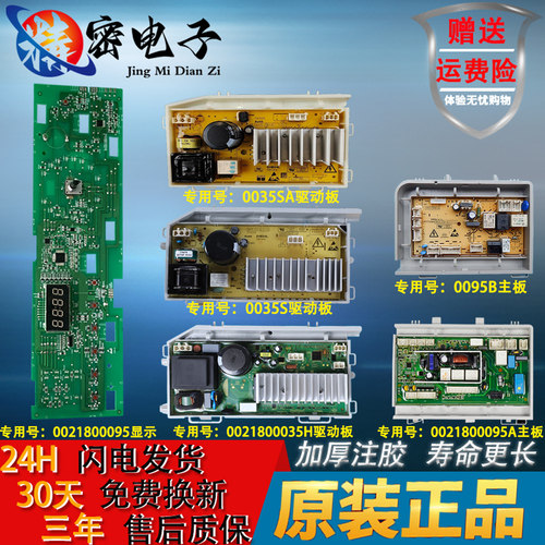 适海尔洗衣机主板XQG80-BX12636