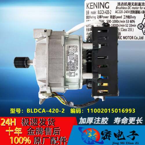 适用美的10公斤KG洗衣机MD100V11D 电机变频板BLDCA-420-2电机