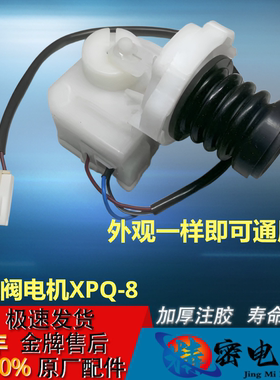 适三洋滚筒洗衣机排水阀电机XQG55/XQG65-903S排水阀牵引器XPQ-8