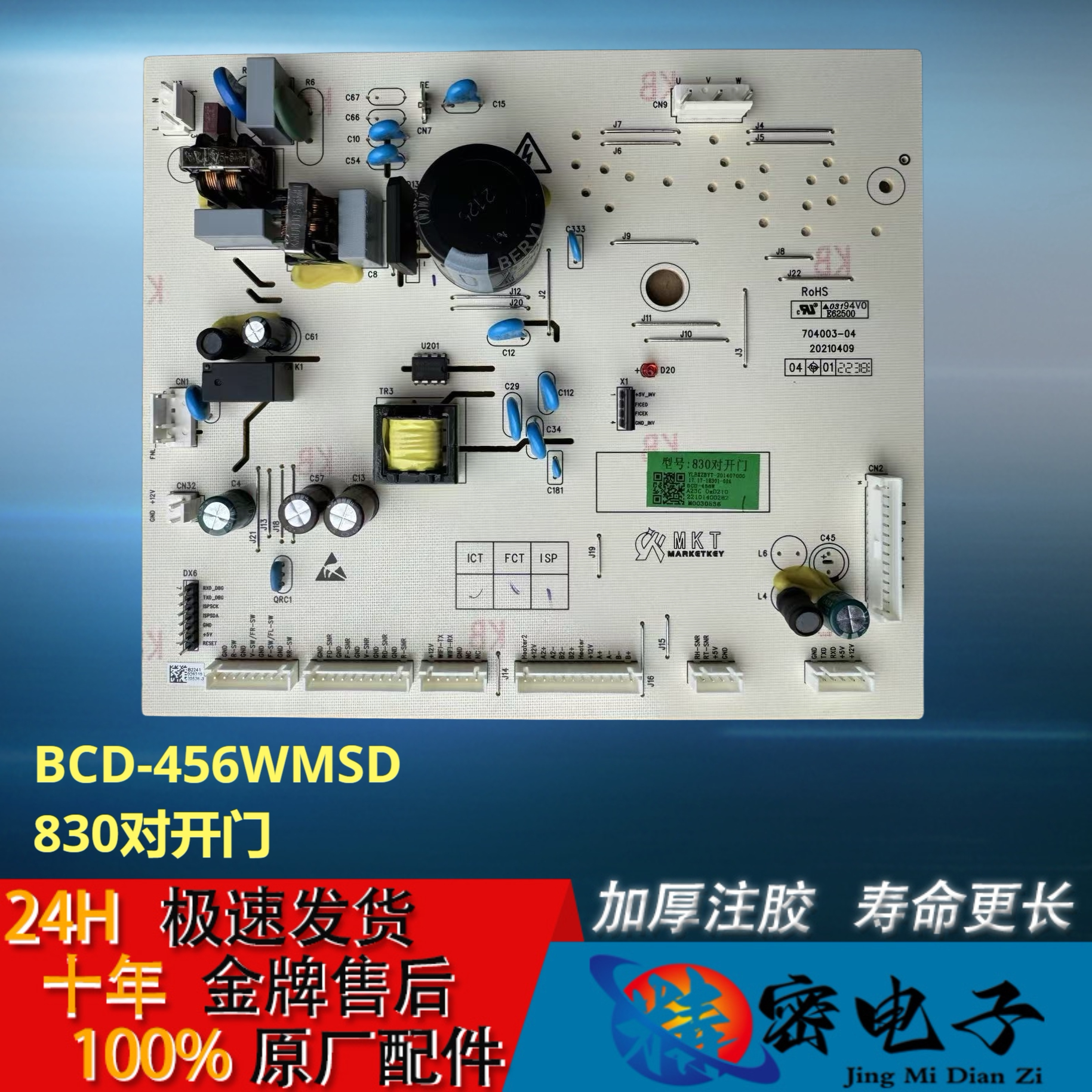 适用云米冰箱电脑板BCD-456WMSD主板830对开门冰箱板电源板