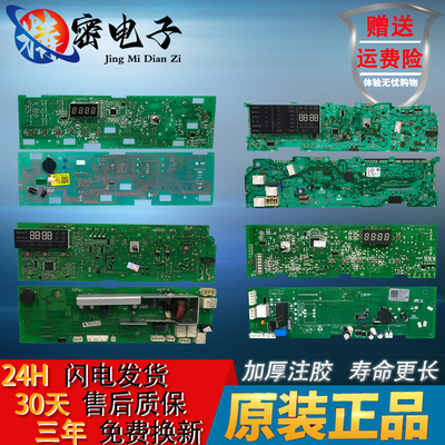 适用海尔滚筒洗衣机电脑板主板显示板主控板电路板原装配件大全