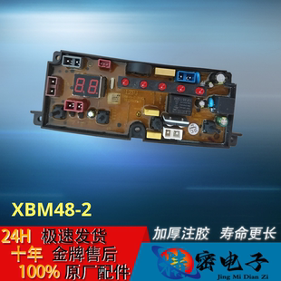 109Q主板XBM48 120 100 合肥荣事达全自动洗衣机电脑板XQB85