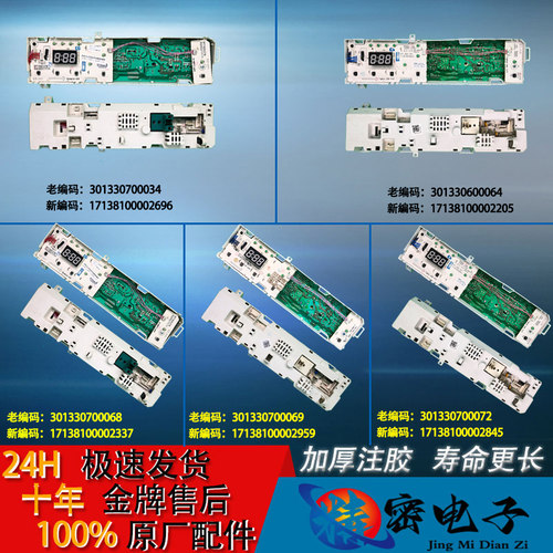 适用小天鹅美的滚筒洗衣机电脑板TG70-TG80-1229EDS主板配件大全