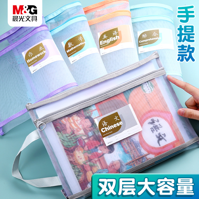 晨光学生双层网纱手提学科袋