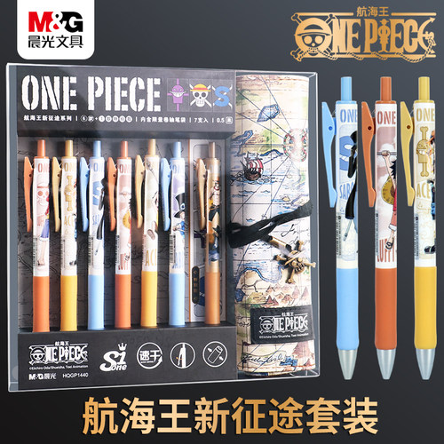 晨光航海王中性笔联名限定套装