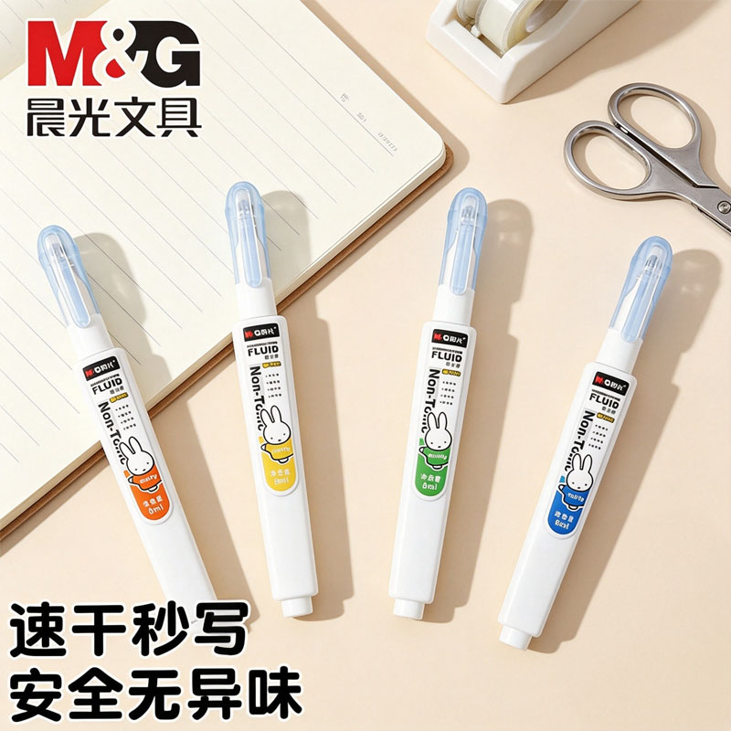 晨光涂改液笔刷两用修正液学生用大容量18ml无痕去字消字修改液消除笔迹中性笔消除液无痕改正液学生用品批发