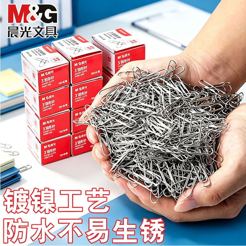 晨光金属回形针财务办公用品通用图片