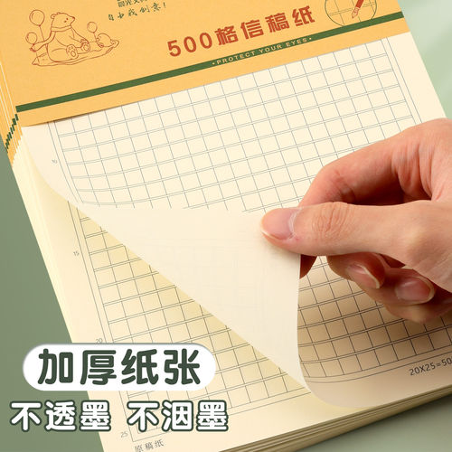 晨光加厚原稿纸护眼硬笔纸练习纸