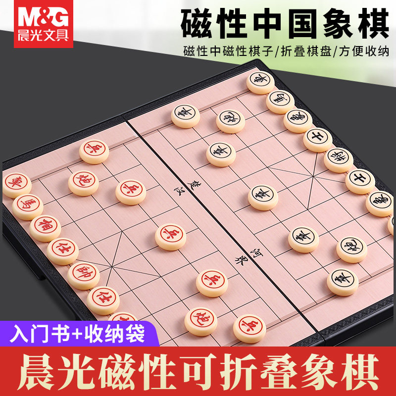 晨光象棋磁吸中国象棋小学生儿童益智磁力棋子中小学生便携式棋盘