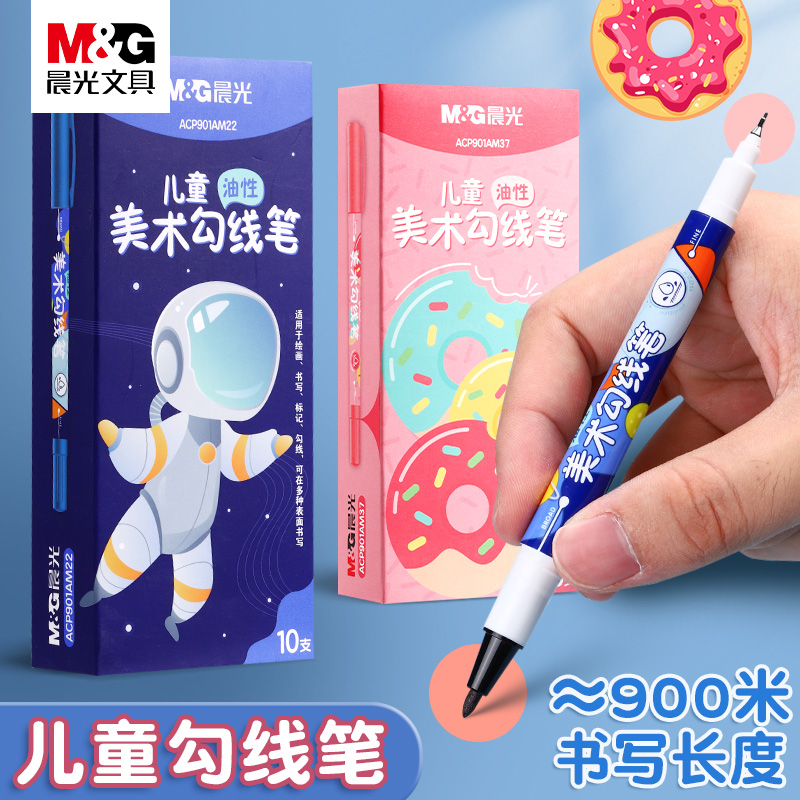 文具勾线笔晨光儿童美术双头速干