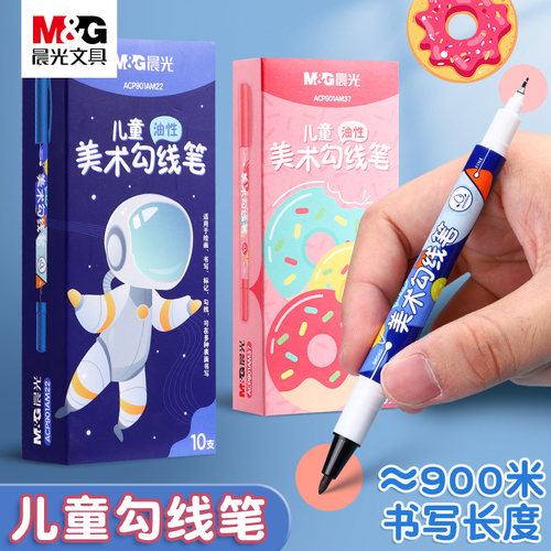 文具勾线笔晨光儿童美术双头速干