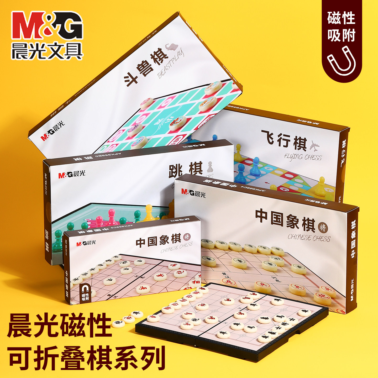 晨光磁力磁吸可折叠跳棋飞行棋国际中国象棋斗兽棋围棋五子棋大小号小