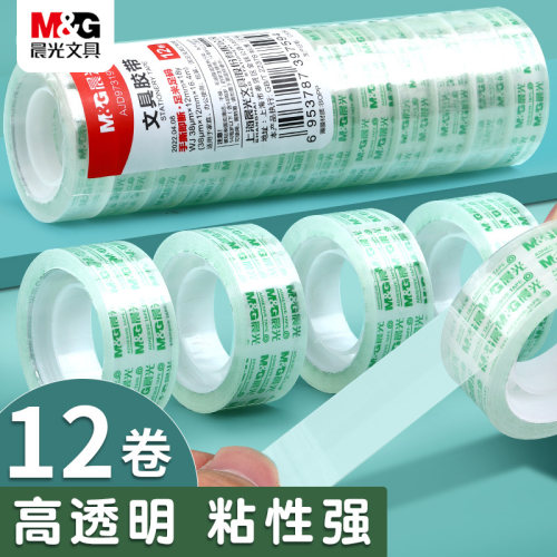 晨光学生专用文具胶带